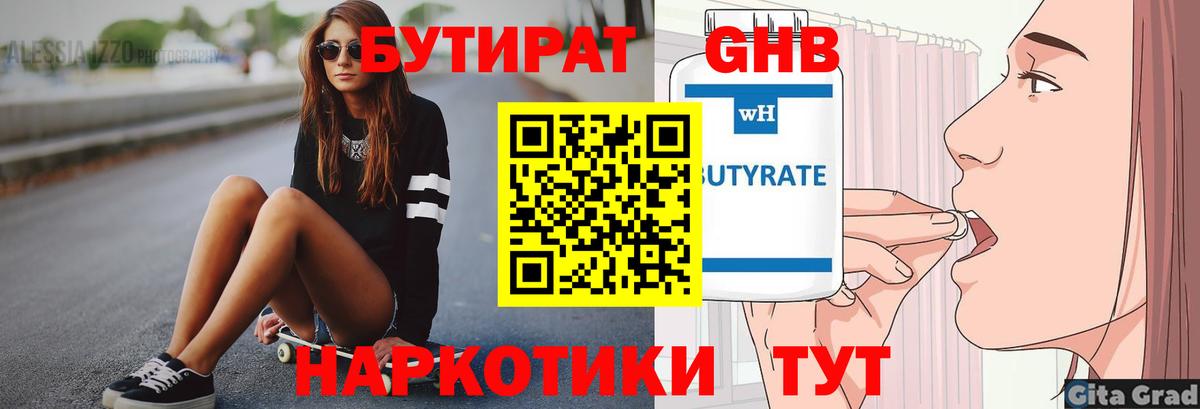 БУТИРАТ оксибутират  Вход с VPN  Октябрьский 