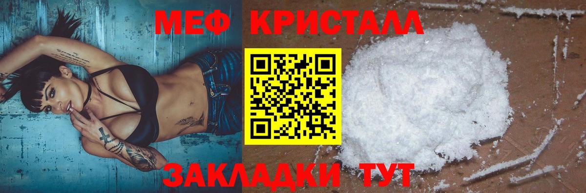 МЕФ кристаллы Октябрьский