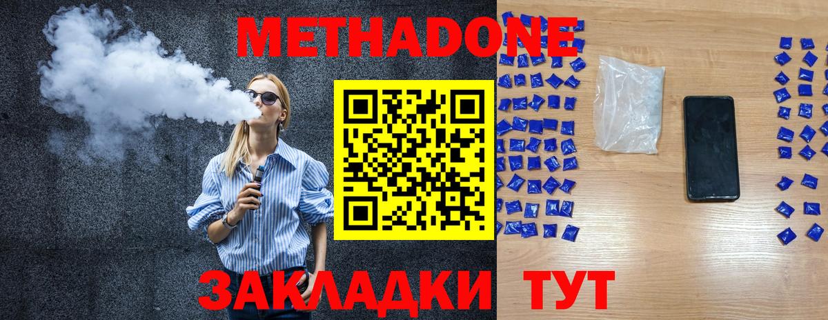 МЕТАДОН кристалл Октябрьский