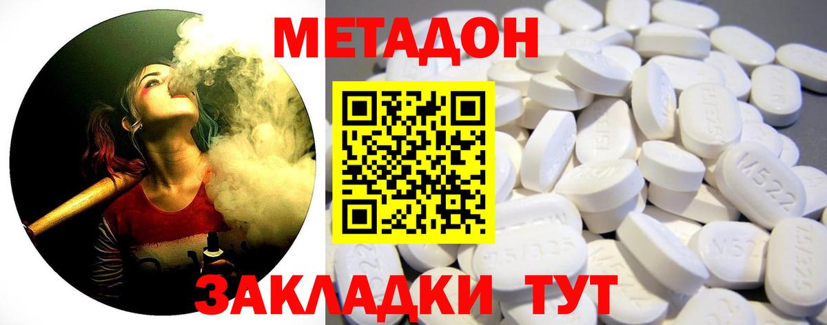 МЕТАДОН кристалл  это наркотические препараты  Октябрьский  МЕТАДОН мёд  Вход с VPN 